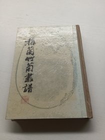 梅兰竹菊画谱