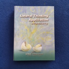 Lateral Thinking Application 水平思考应用手册