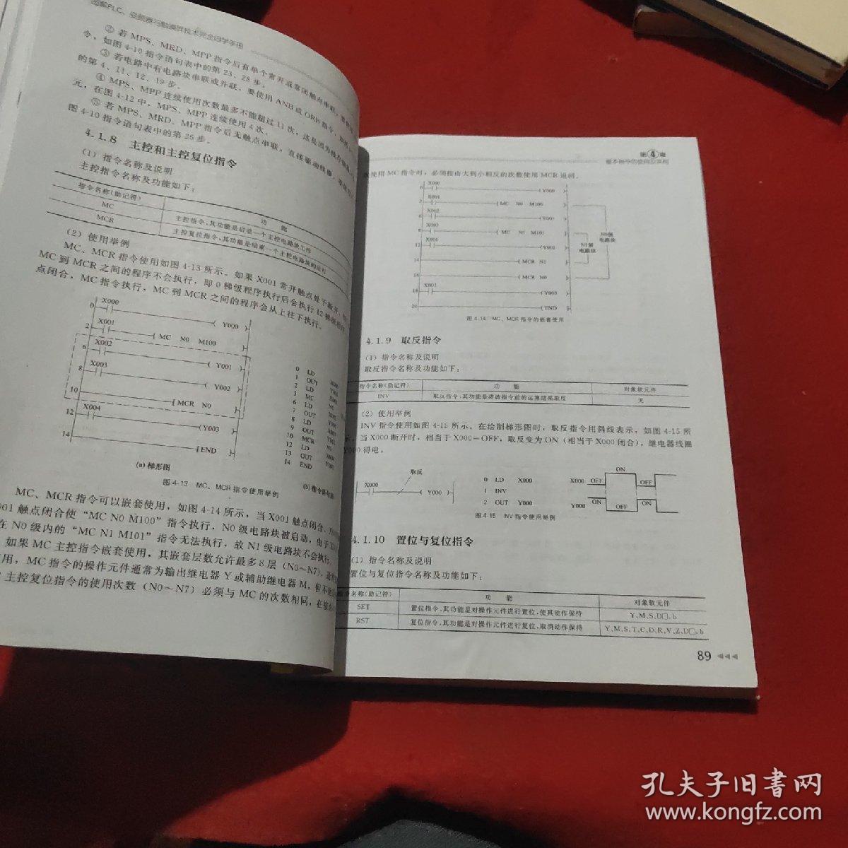 图解PLC、变频器与触摸屏技术完全自学手册