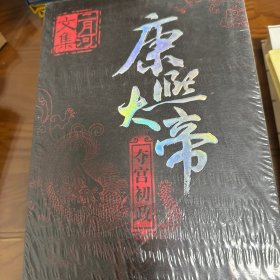康熙大帝