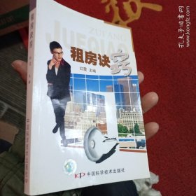 租房诀窍