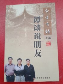 《爱晚文丛》签名本
