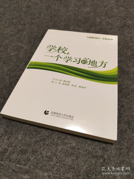 学校，一个学习的地方