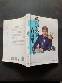 蔡康永的情商课：为你自己活一次（作者）