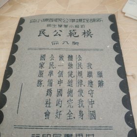 模范公民(第八册