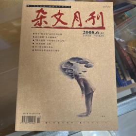 杂文月刊，如图一本