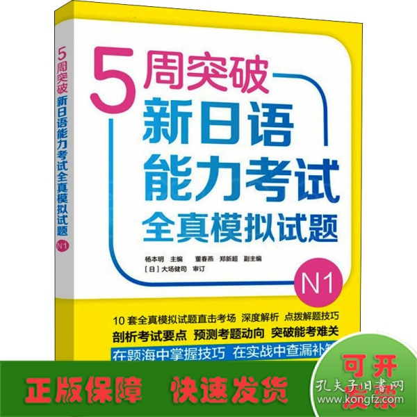 5周突破新日语能力考试全真模拟试题N1