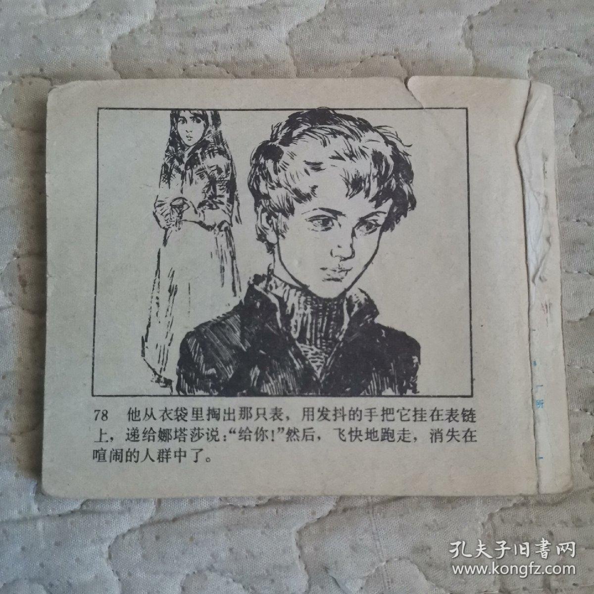 连环画  表