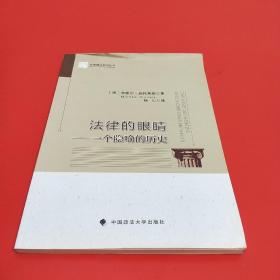 法律的眼睛：一个隐喻的历史