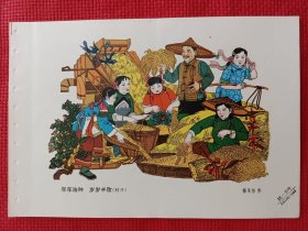 年年选种，岁岁丰收。六十年代年画缩样。32开。