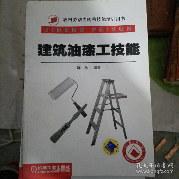 建筑油漆工技能