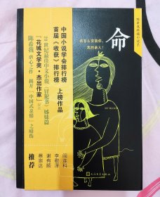 陈希我 签名本《命》 陈希我疼痛小说系 首届《收获》排行榜上榜作品 2017年1版1印