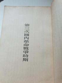 毛泽东选集第四卷。人民，1960年。
，