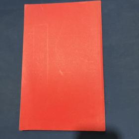 西神印迹 丁酉（1000册印数）