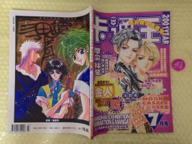 卡通王2001年 7月漫画 库位B