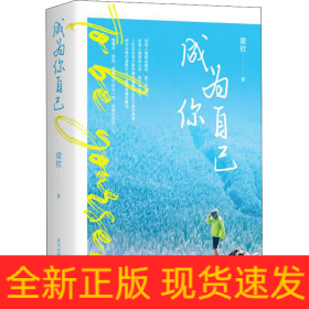 成為你自己