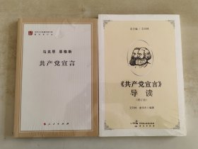 共产党宣言/《共产党宣言》导读