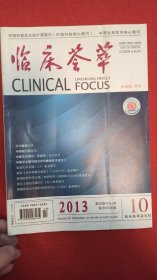 临床荟萃 大内科第28卷 2013年第10期