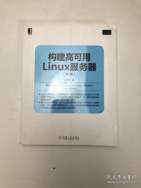 构建高可用Linux服务器(第3版)