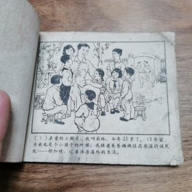 精品老版连环画:《回国》