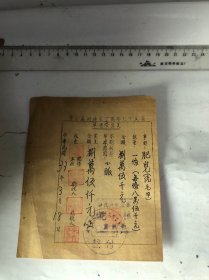 国立中＊大学师范学院丁家桥附属小学传票