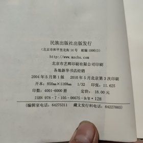 藏医心理学(藏汉对照本,内页干净无笔记,详细目录参照书影)
