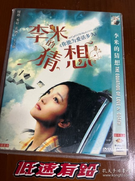 dvd 李米的猜想 故事片 悬疑片 独立电影 周迅