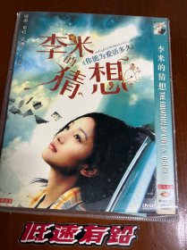 dvd 李米的猜想 故事片 悬疑片 独立电影 周迅