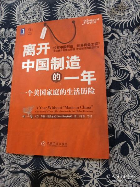 离开中国制造的一年：一个美国家庭的生活历险