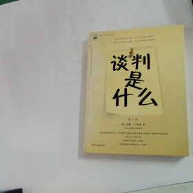 谈判是什么