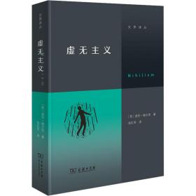 虚无主义（写给当代人的反“空虚”指南）