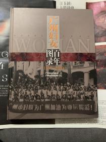 广州妇女百年图录