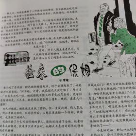 《民间故事》2007年3月号