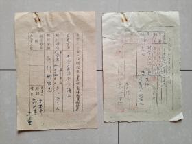 重庆市文艺工作团 档案文献：1953年  重庆市文艺工作团 团长 李庆升 等2人 去（巴南区）李家沱检查演出 单据2张（背面贴有 车票 多张。九龙坡到两路口、海棠溪到李家沱 等）。
