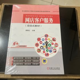 网店客户服务（项目式教材）