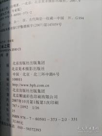 片面之瓷：用瓷片讲述陶瓷背后的故事