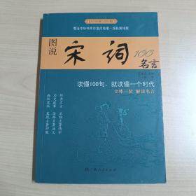 图书宋词100名言