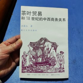 茶叶贸易和18世纪的中西商务关系（英文版 庄国土签赠本)