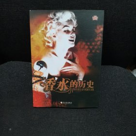 香水的历史（正版实拍现货）