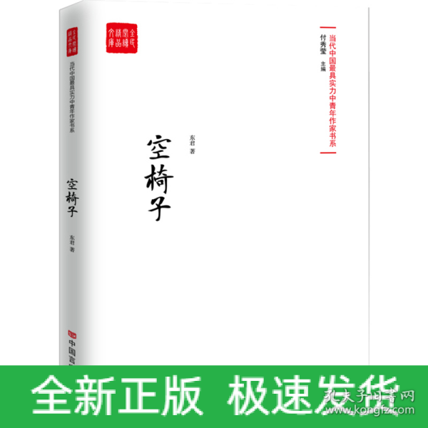 空椅子（当代最具实力中青年作家作品选，各大报纸、网站发表）