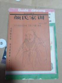 颜氏家训九元包邮。