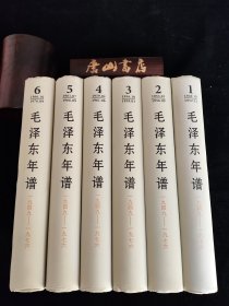 《毛泽东年谱》。1--6册