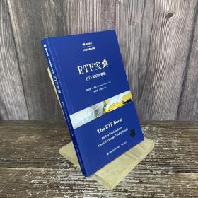 ETF宝典:ETF知识全揭秘