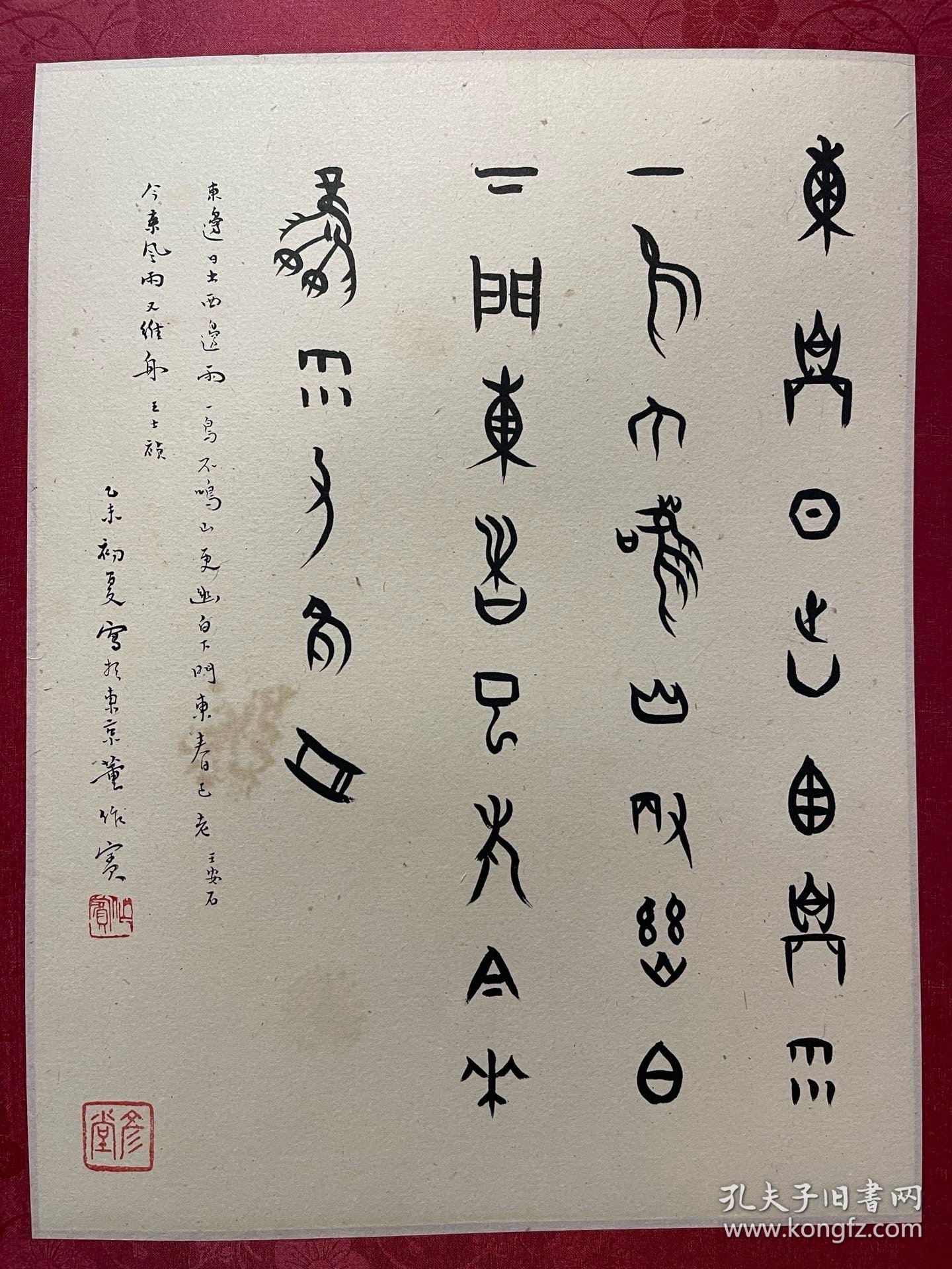 董作宾