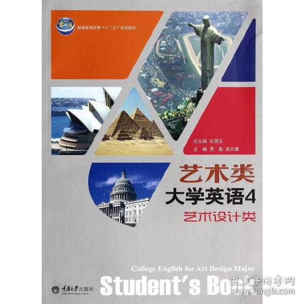 艺术类大学英语4：艺术设计类