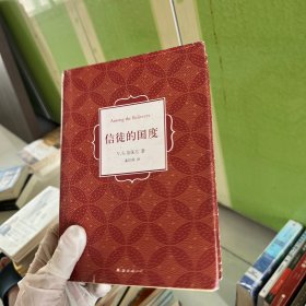 信徒的国度