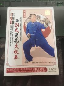 李德印24式简化太极拳（DVD）