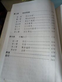 中原解放区陕南行政区财政志