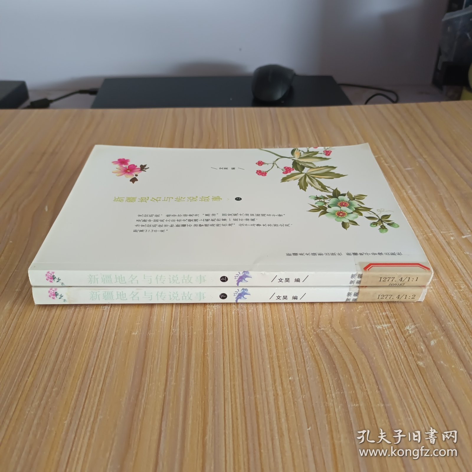 新疆地名与传说故事(上、下)