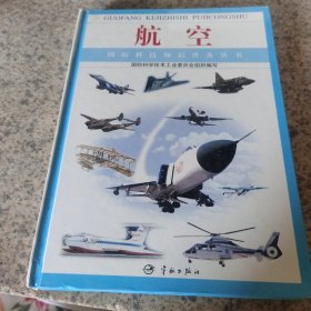 航空